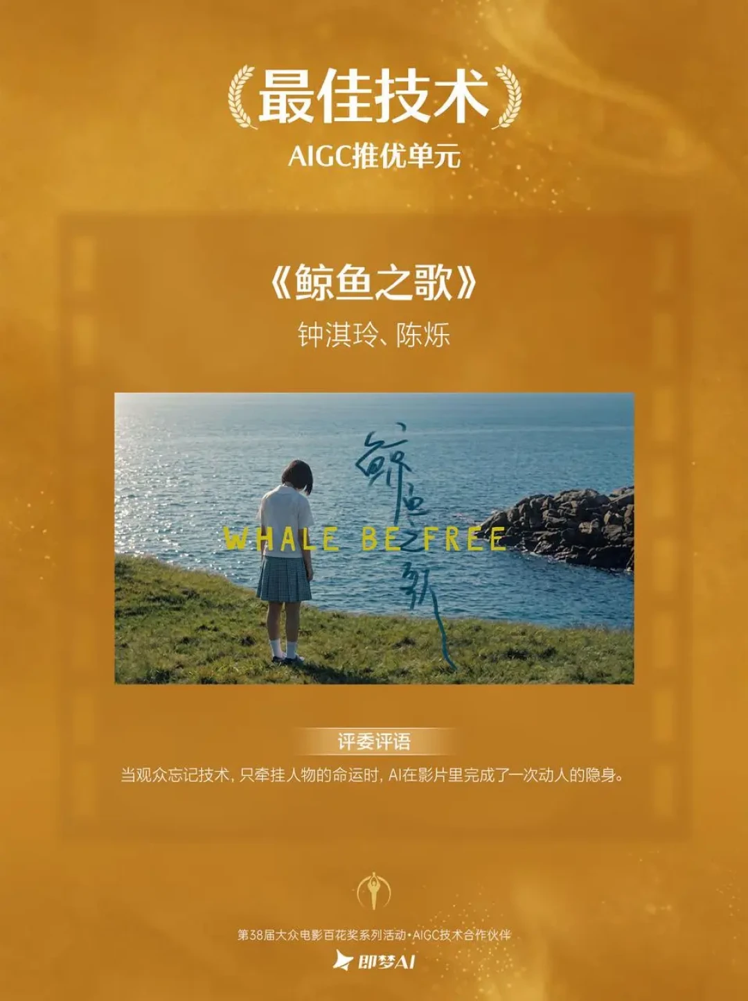 百花奖64年来首次把奖发给AI作品:2038件投稿只选出6部推优,获奖作品赢在哪我替你拆了