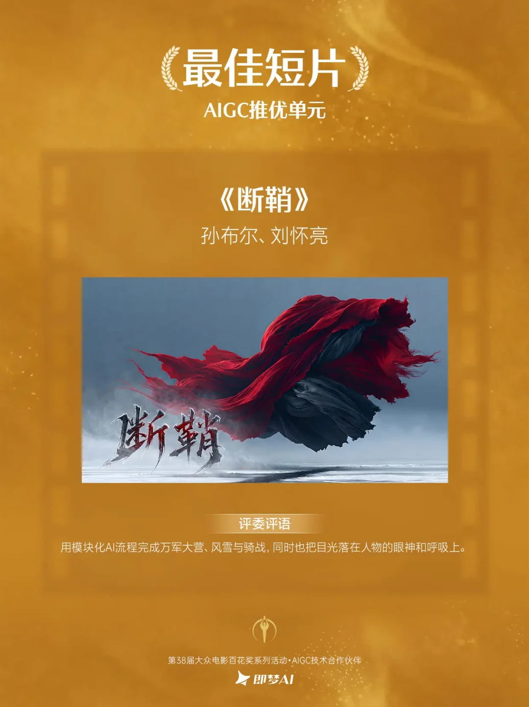 百花奖64年来首次把奖发给AI作品:2038件投稿只选出6部推优,获奖作品赢在哪我替你拆了