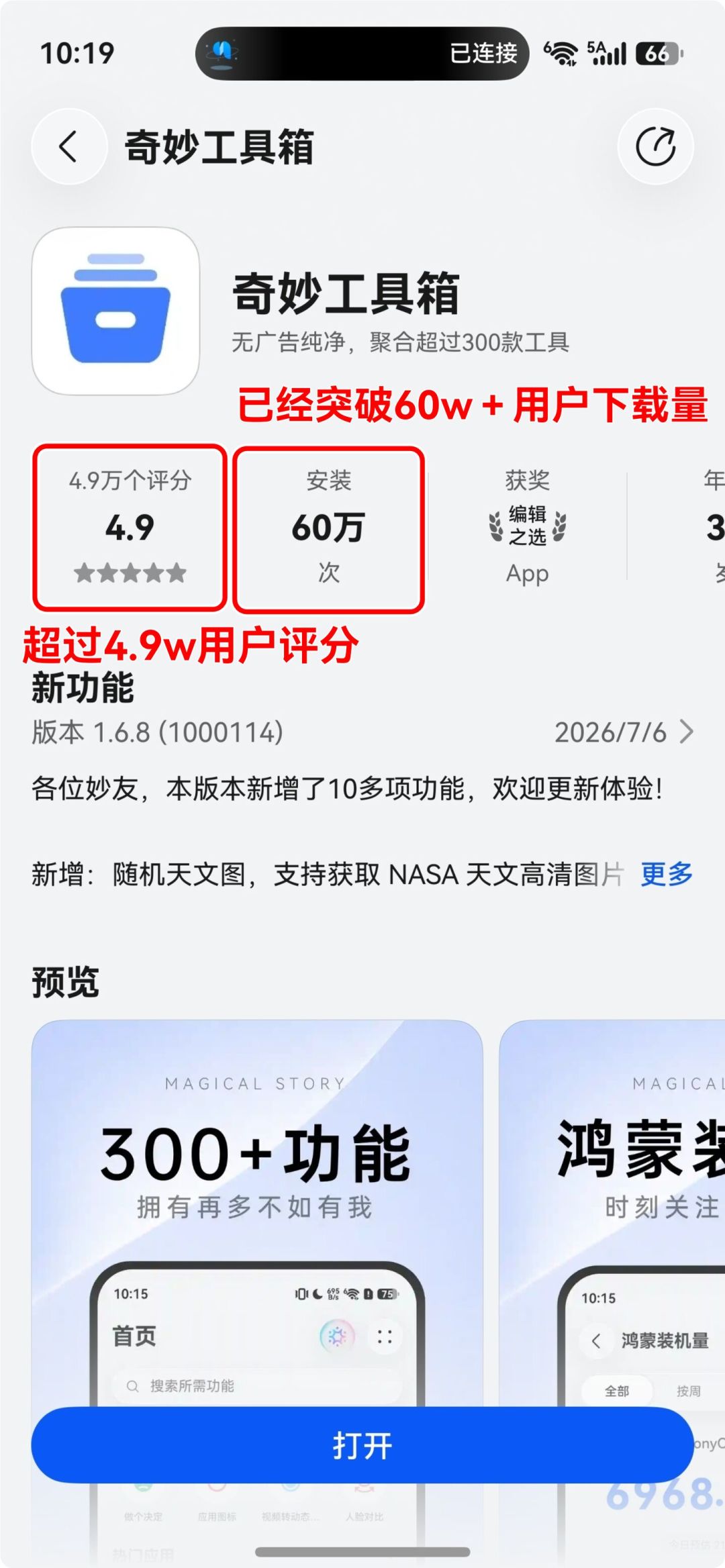 60万下载、4.9分,却被叫“杂货铺”:鸿蒙手机上的奇妙工具箱,值不值得付费?