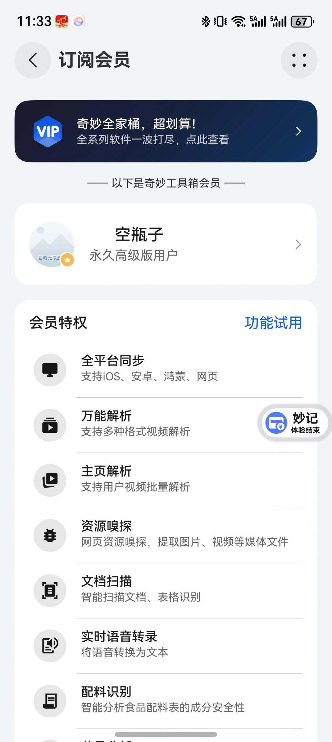 60万下载、4.9分,却被叫“杂货铺”:鸿蒙手机上的奇妙工具箱,值不值得付费?