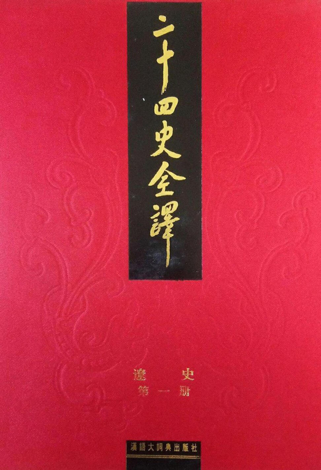 一天读1万字,11年也读不完:趁上海书展,把入坑《二十四史》的路线、版本和进度一次理清