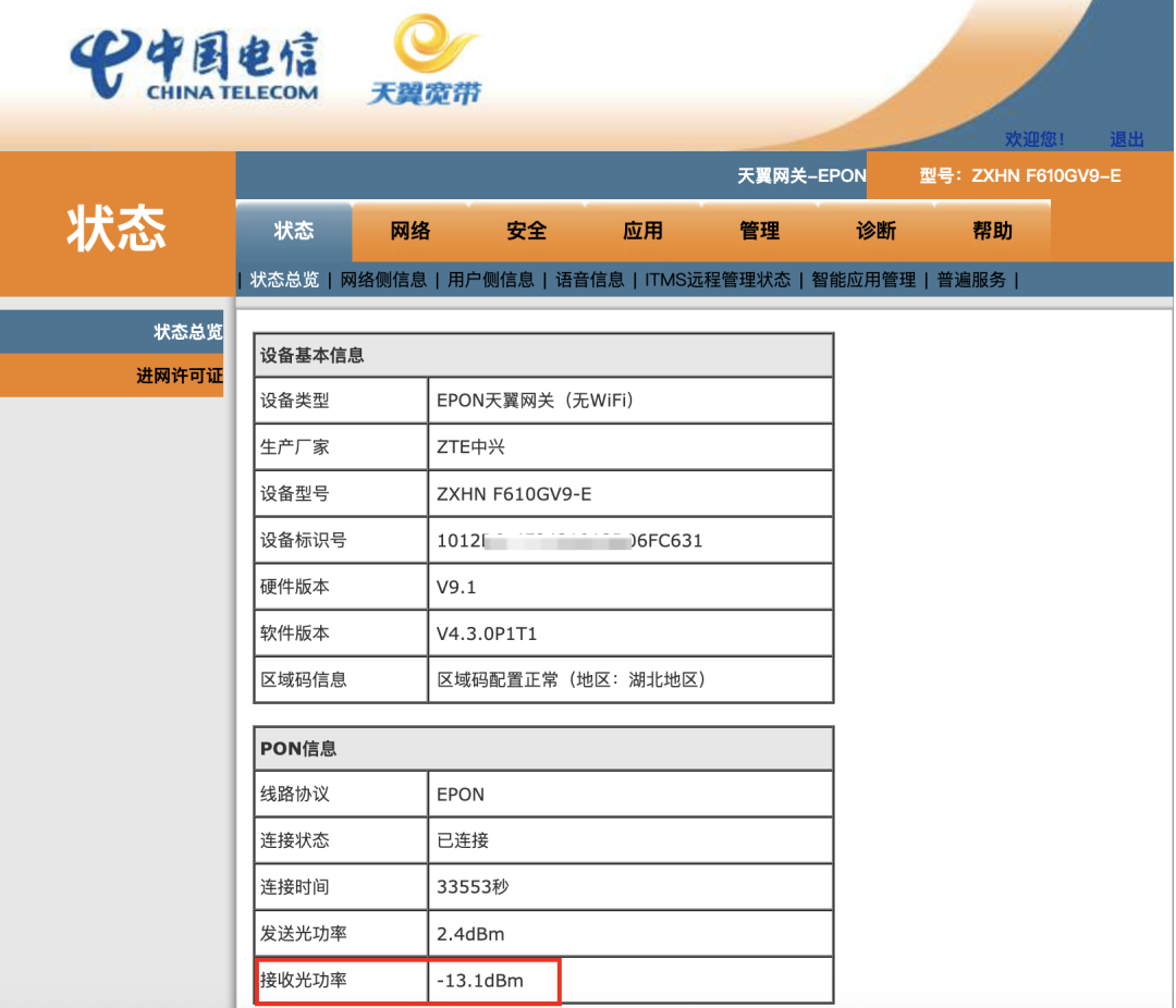 光猫桥接正在“关门”:2026年改之前,先自查这3件事
