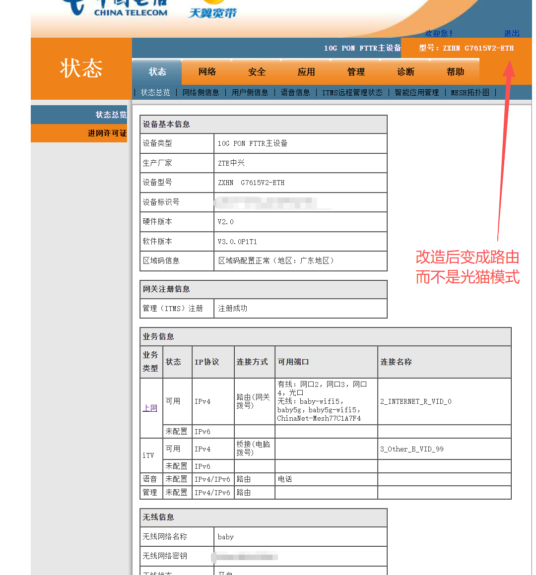 光猫桥接正在“关门”:2026年改之前,先自查这3件事