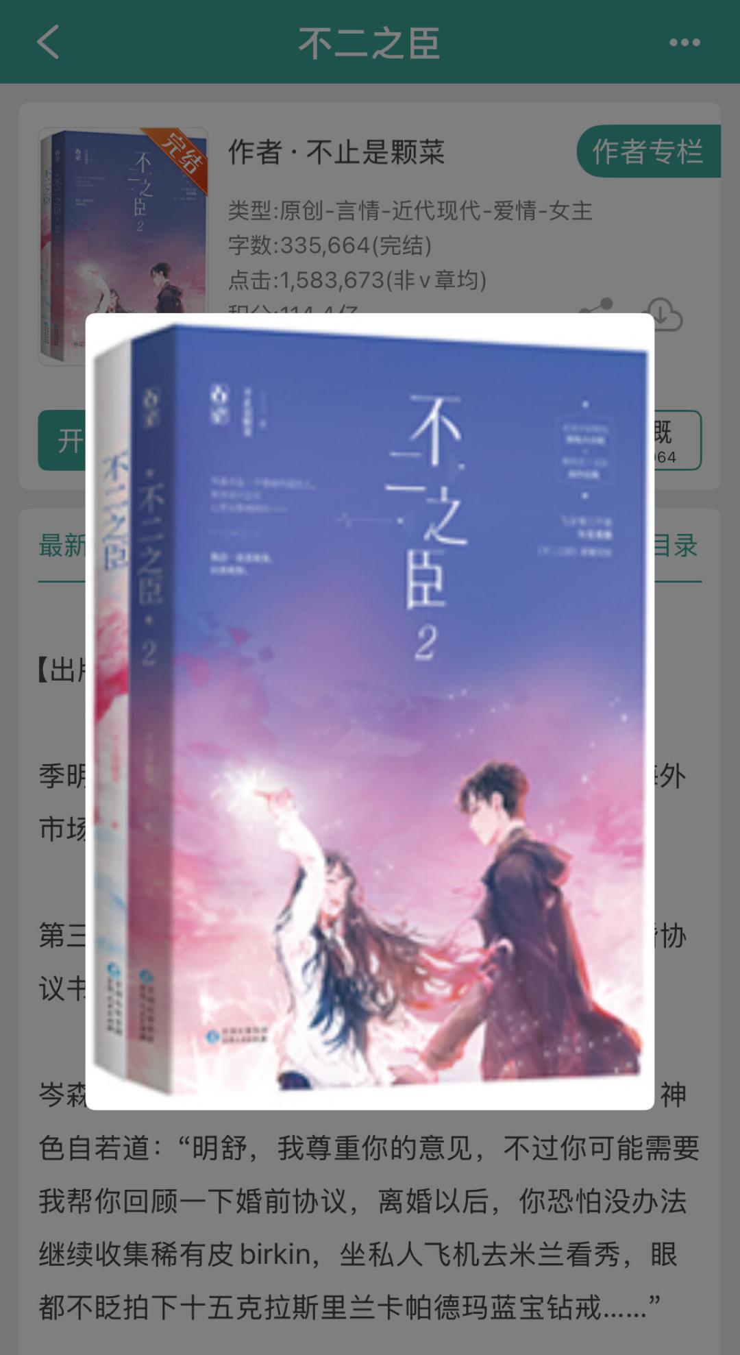 《不二之臣》预约破百万，