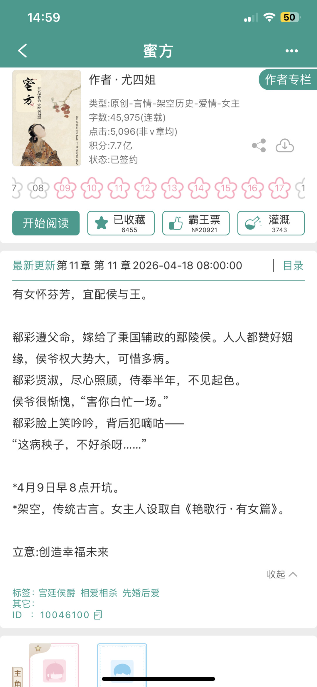 《不二之臣》预约破百万，