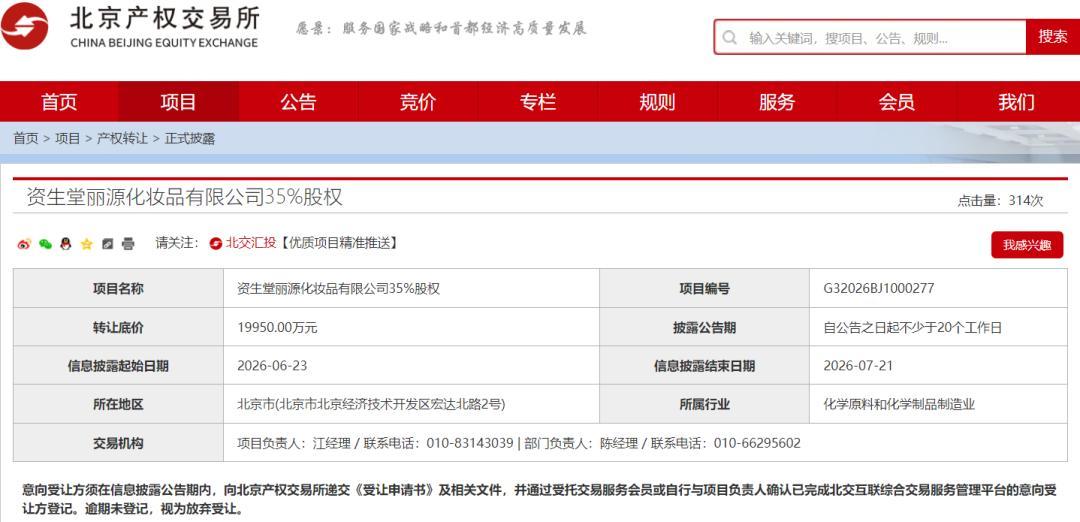资生堂1.995亿元全盘接手欧珀莱：35年合资落幕，妈妈辈的护肤是囤还是等？