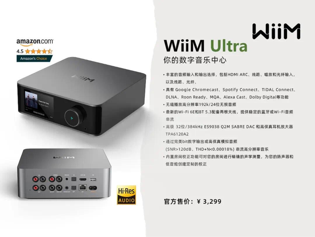 艾索洛Play对WiiM Amp Ultra:4500元档到底选谁?翻遍全网评论区后,真实差距在五个场景