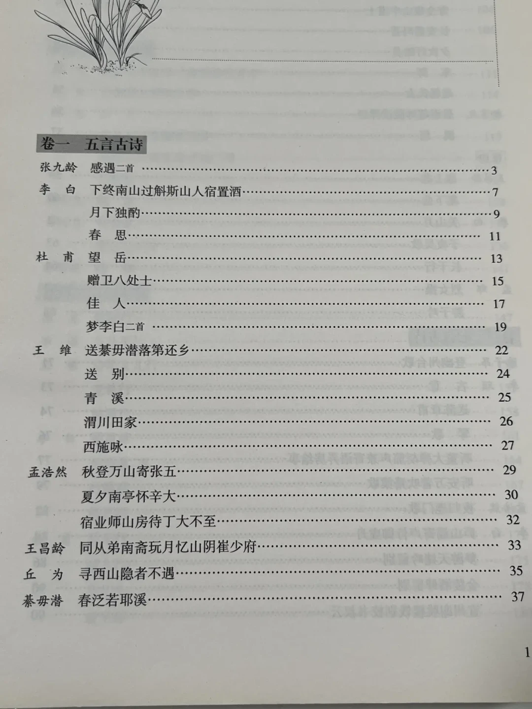 《唐诗三百首》新增为九上必读:翻完全网讨论,整理出三个坑和一份选书清单