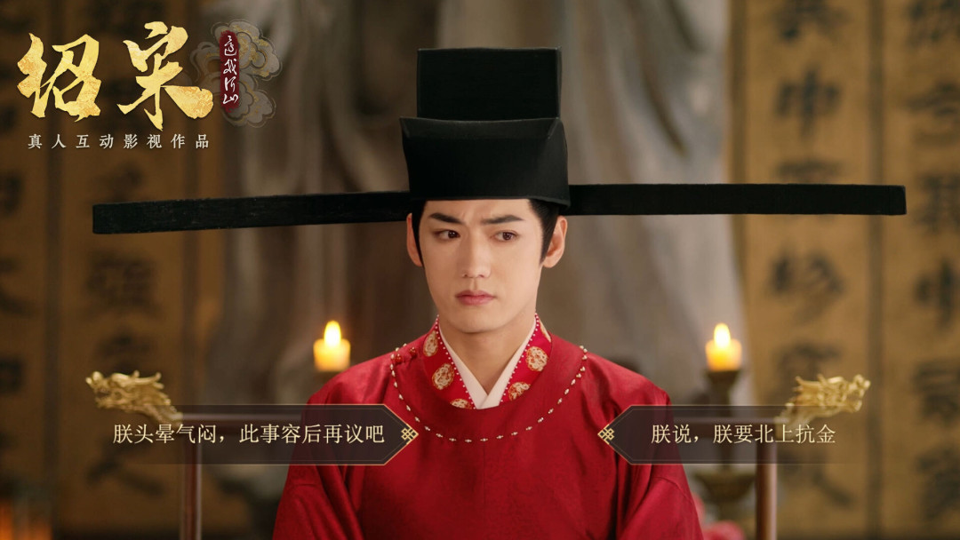 《绍宋:还我河山》8.20定档:十万均订历史权谋神作做成互动影游,买前先看这几个判断