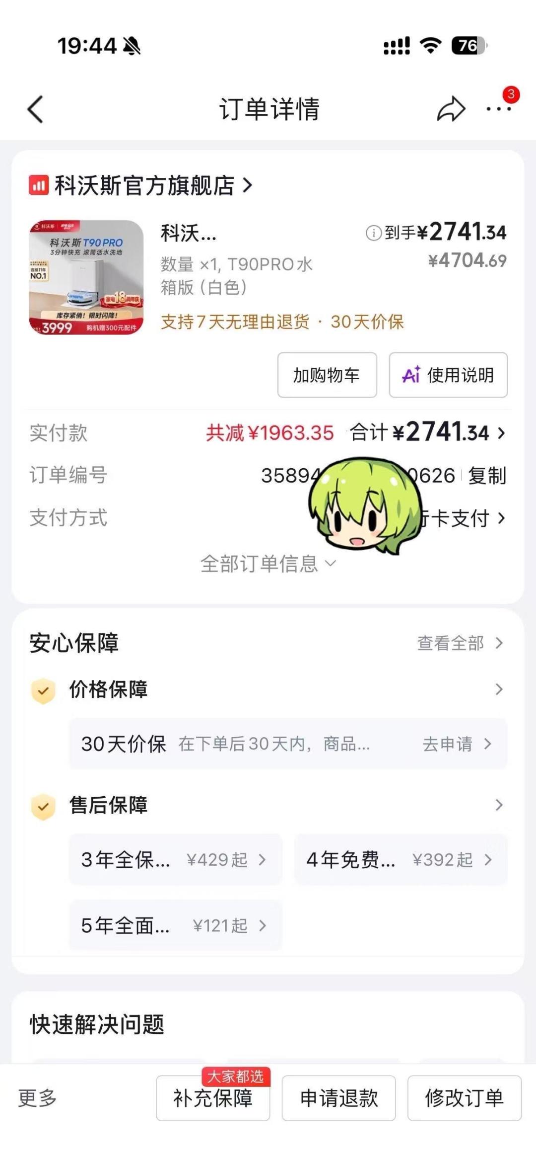 科沃斯品牌日限时3天：T90 Pro十天从3300跌到2700元，下单前先对一遍这份价目表