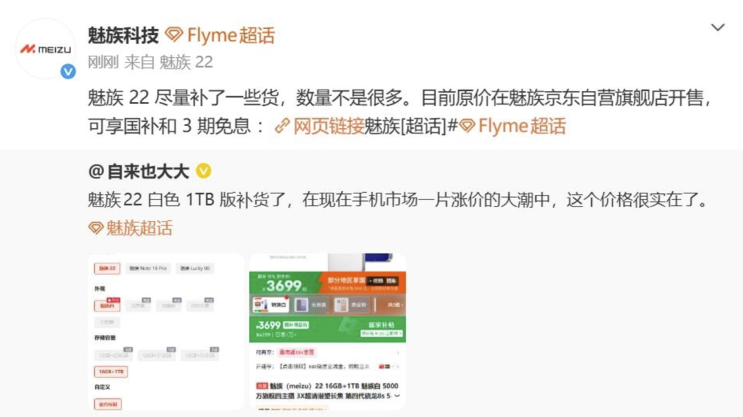 魅族22卖3197元不涨价,魅族21二手加价收不到:停产半年后,入手前先算清这几笔账