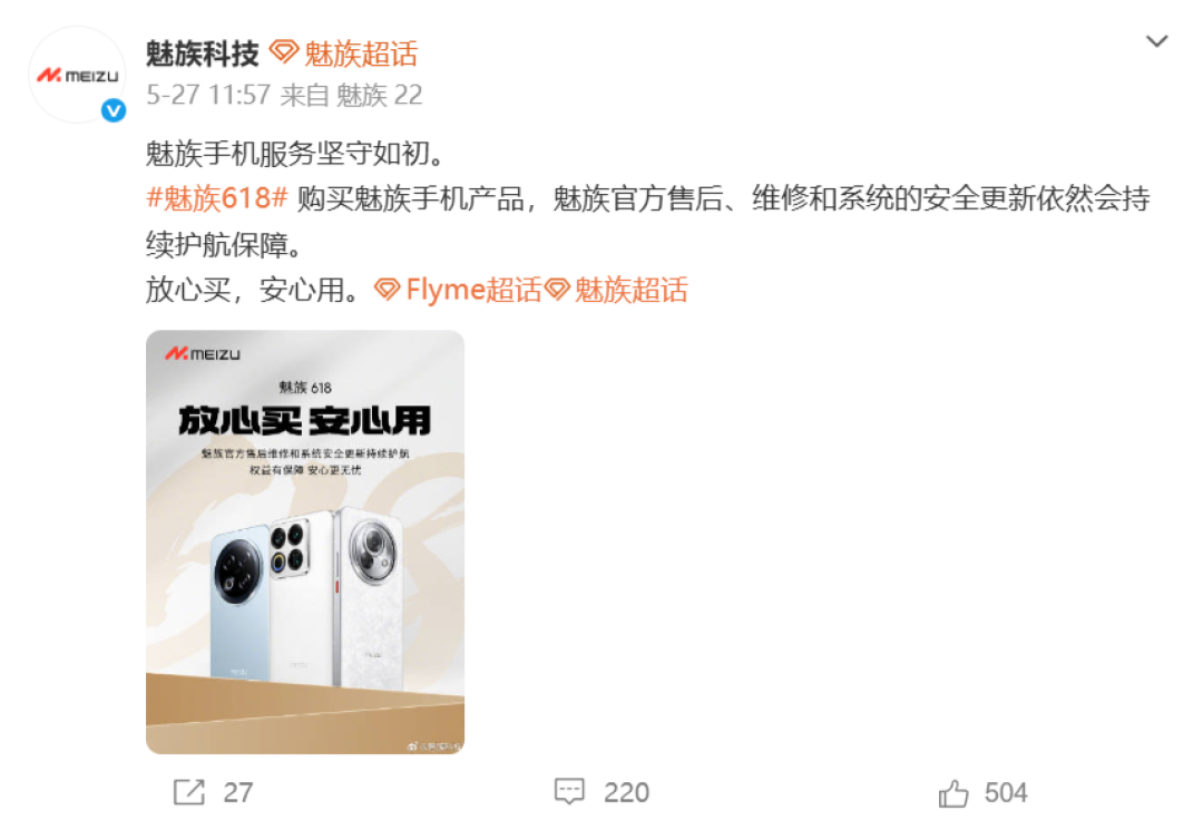 魅族22卖3197元不涨价,魅族21二手加价收不到:停产半年后,入手前先算清这几笔账