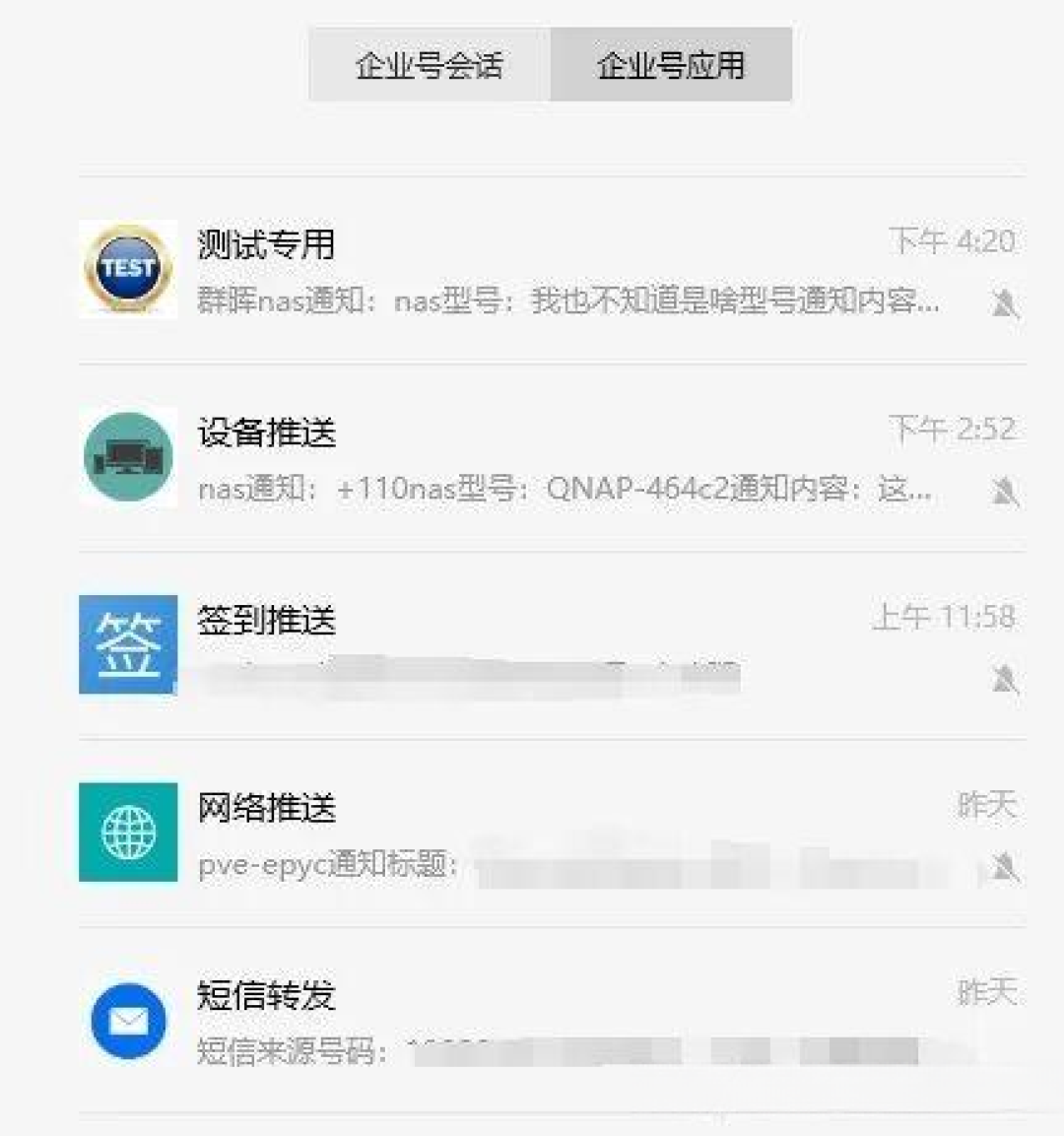 威联通NAS静默故障最可怕:邮件通知太慢、Webhook得走“假短信”,四条告警路线配前比一比