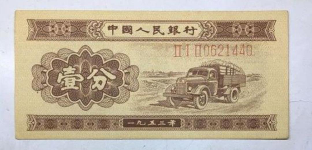 家里翻出的纸分币一张值几百元？先看右上角3秒：99%是80年代再版，别栽进“高价回收”套路