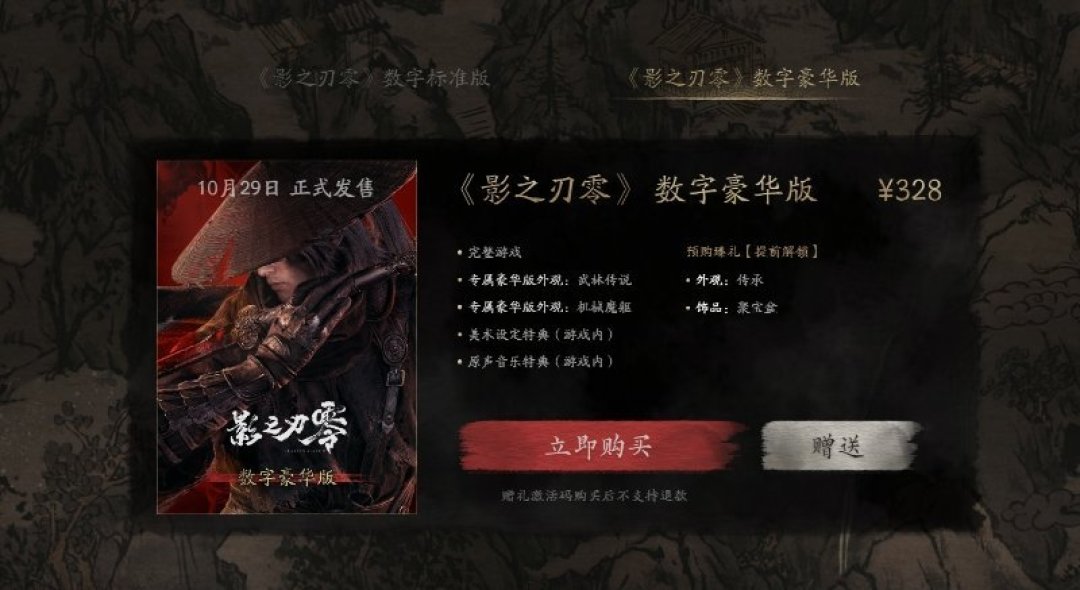 《影之刃零》预购1小时登顶全球畅销榜,高赞评论却在劝“先别预购”:三类人的决策清单