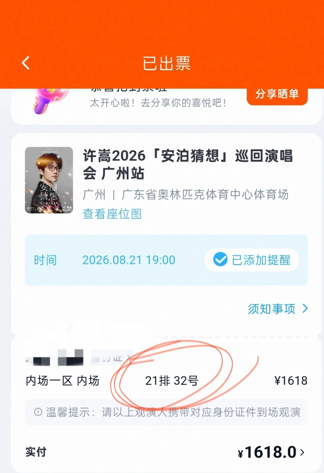 蔡依林广州站多人摔伤、场馆称“研究整改”,许嵩8天后同场馆开唱:进场前把这几件事弄清楚
