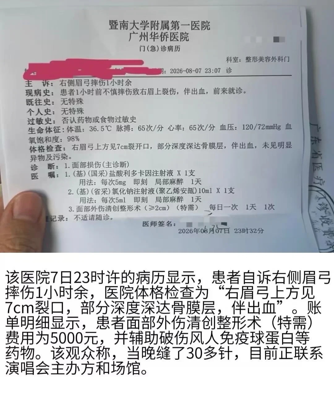 蔡依林广州站多人摔伤、场馆称“研究整改”,许嵩8天后同场馆开唱:进场前把这几件事弄清楚