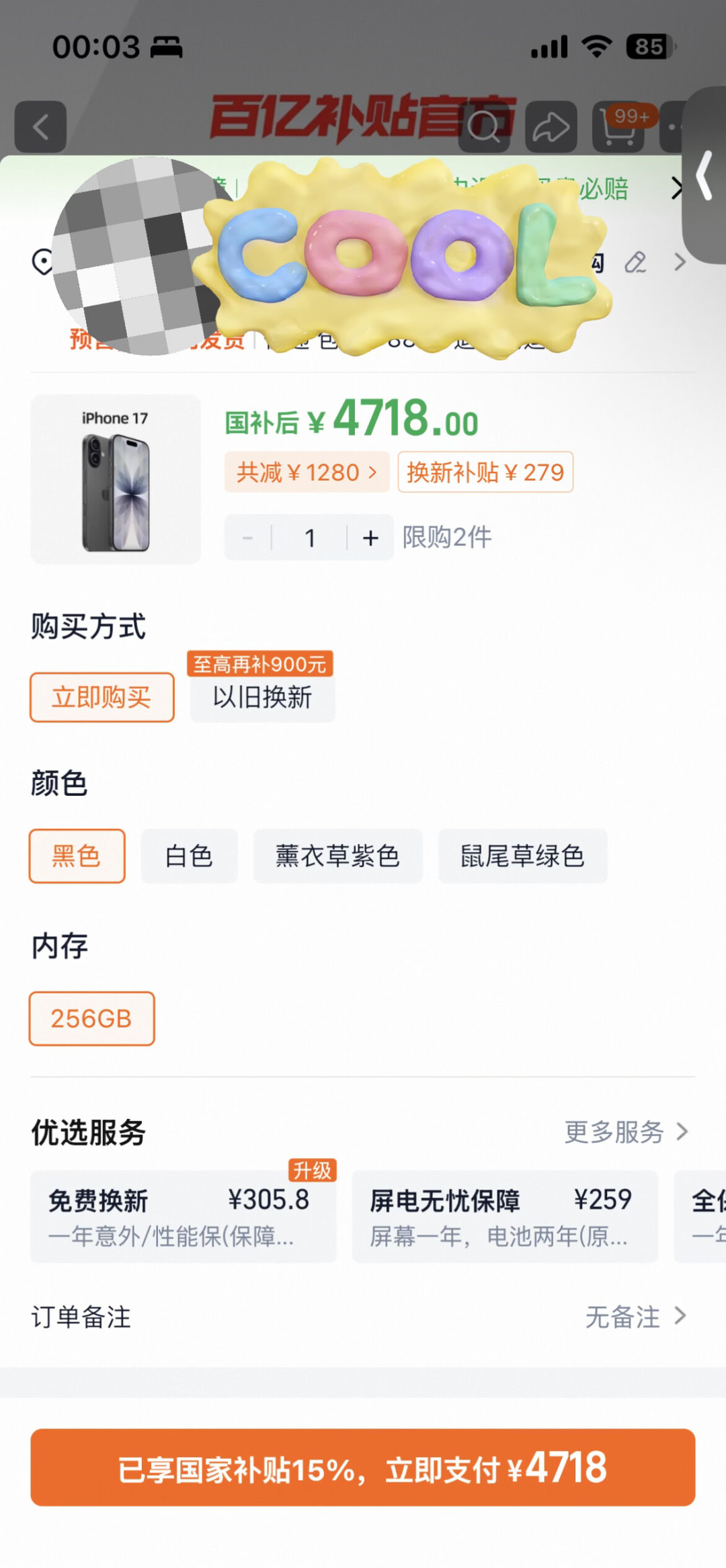 iPhone17到手价从4409到5449:每一档价格对应什么,哪几档有坑?