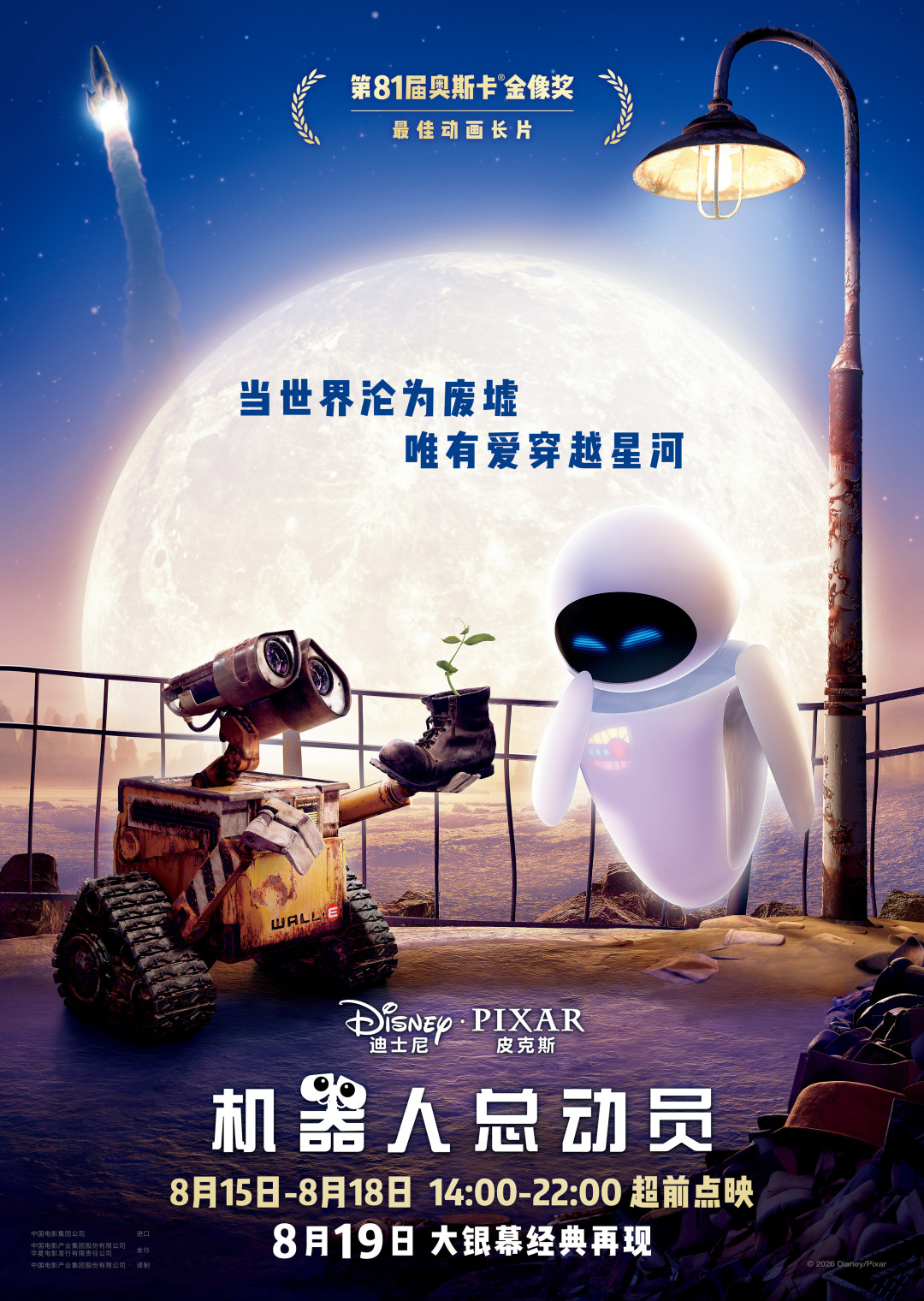9.3分的爱情片只拿到1.2%排片:《机器人总动员》迟到18年首登内地银幕,值得专门跑一趟影院吗