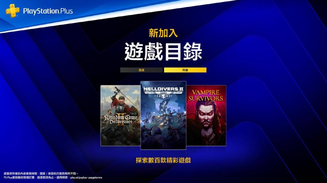 PS+八月二档