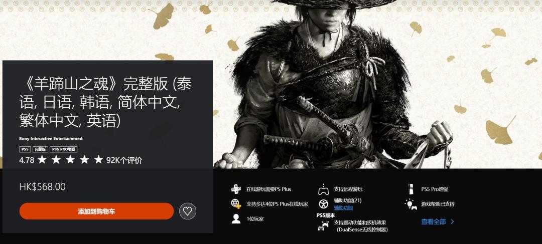 羊蹄山之魂完整版10月2日发售、原版已下架:掏108港币升级费前,先算这三笔账