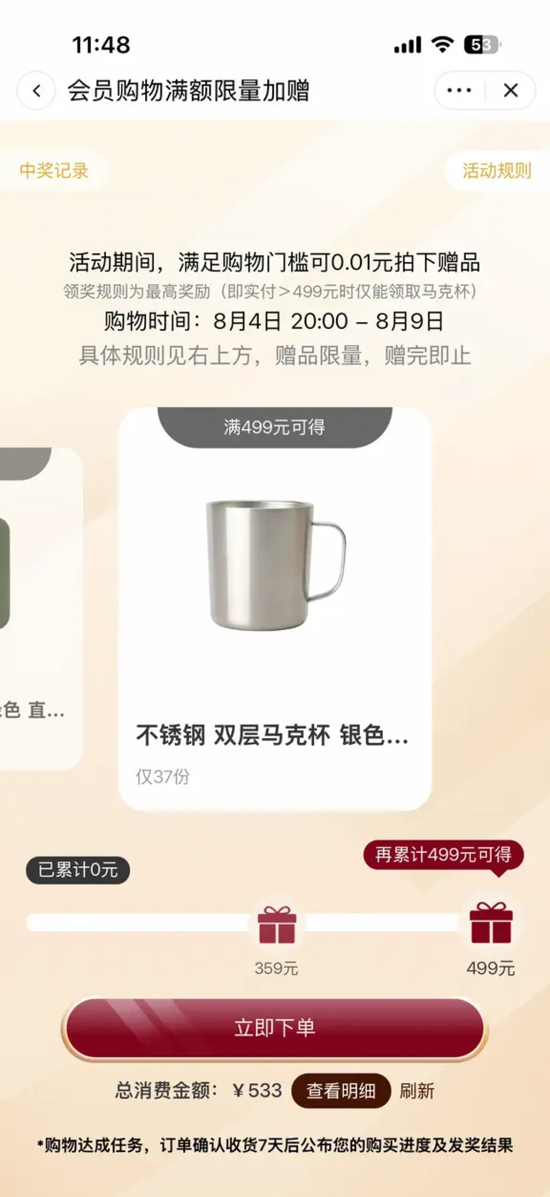 MUJI 88节满赠礼翻车:满499的马克杯没了,满359的音箱也不给兑,“确认收货+7天”的坑在哪?