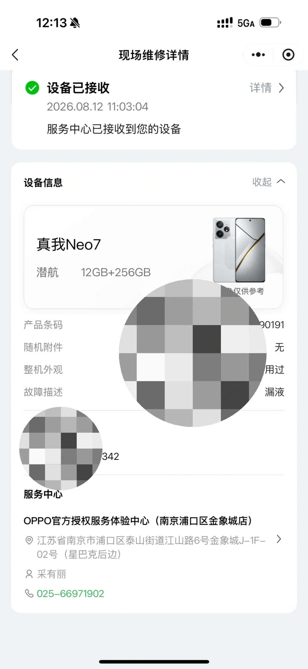 清仓真我坏了、售后