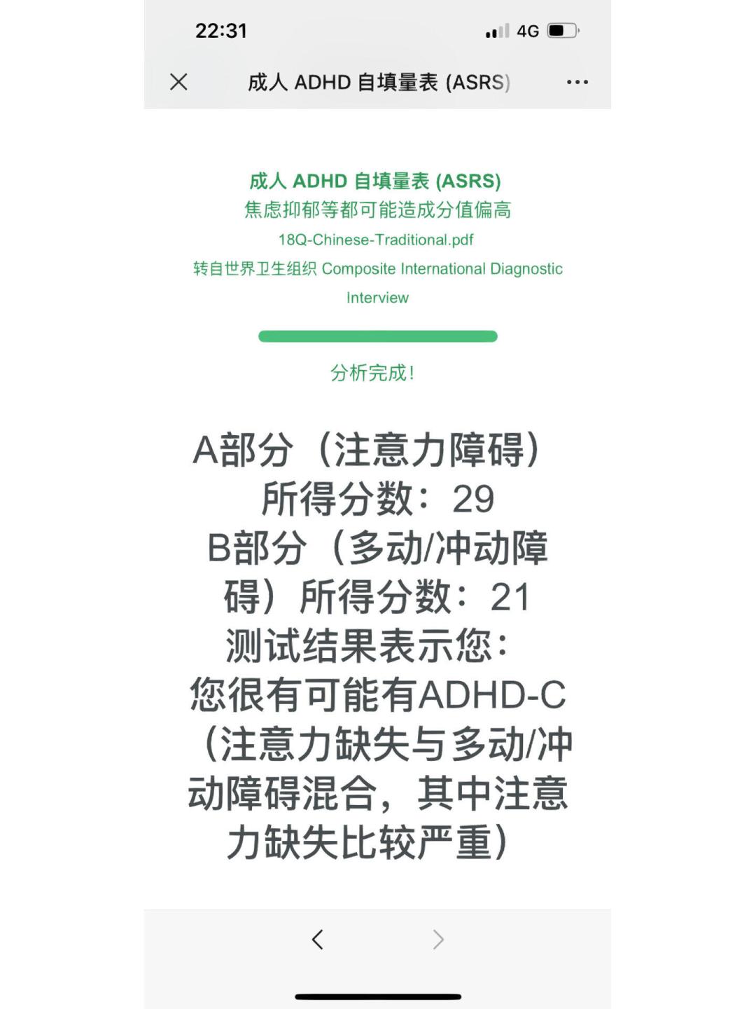 怀疑自己有ADHD?成人确诊实录整理:费用200到2500元,流程和坑都说清