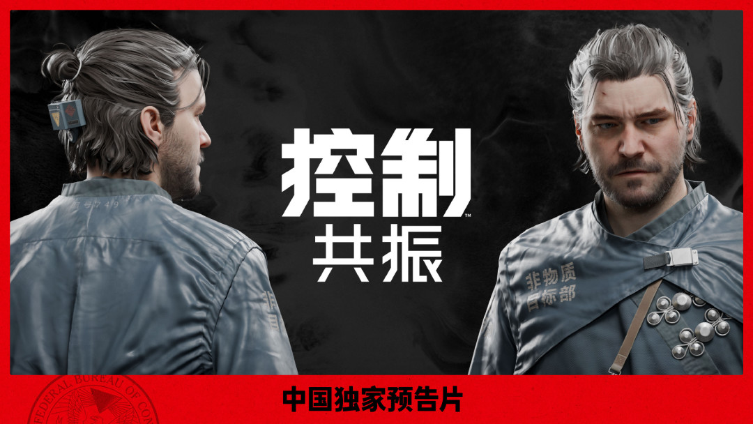 《控制:共振》9月24日发售,Epic今天官宣:入手送堡垒之夜皮肤,但三个平台预购价不一样,看完再决定