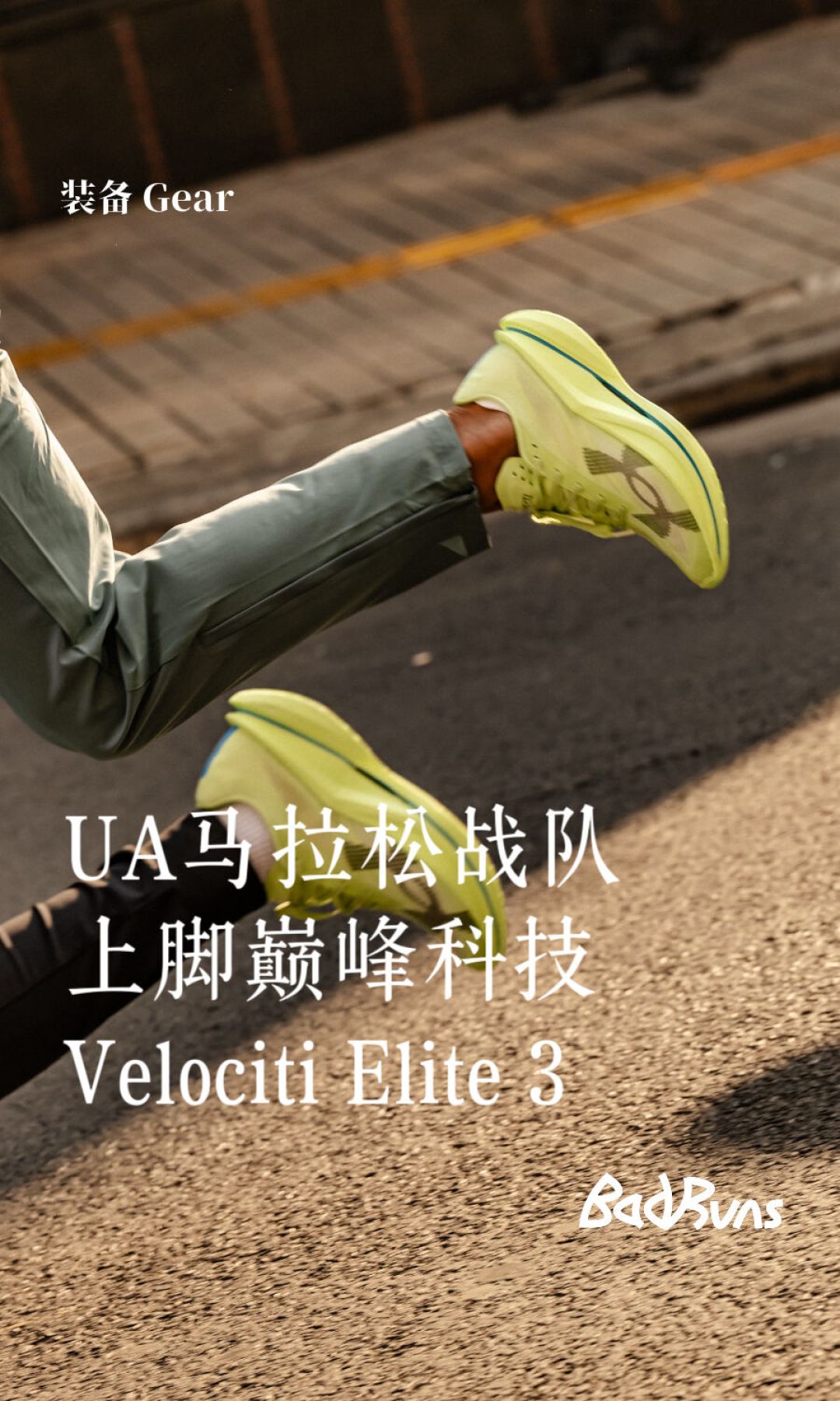秋季马拉松报名季开闸:波马卫冕、厦马前百占14席的安德玛VE3,1899元值不值?这三类跑者先别买
