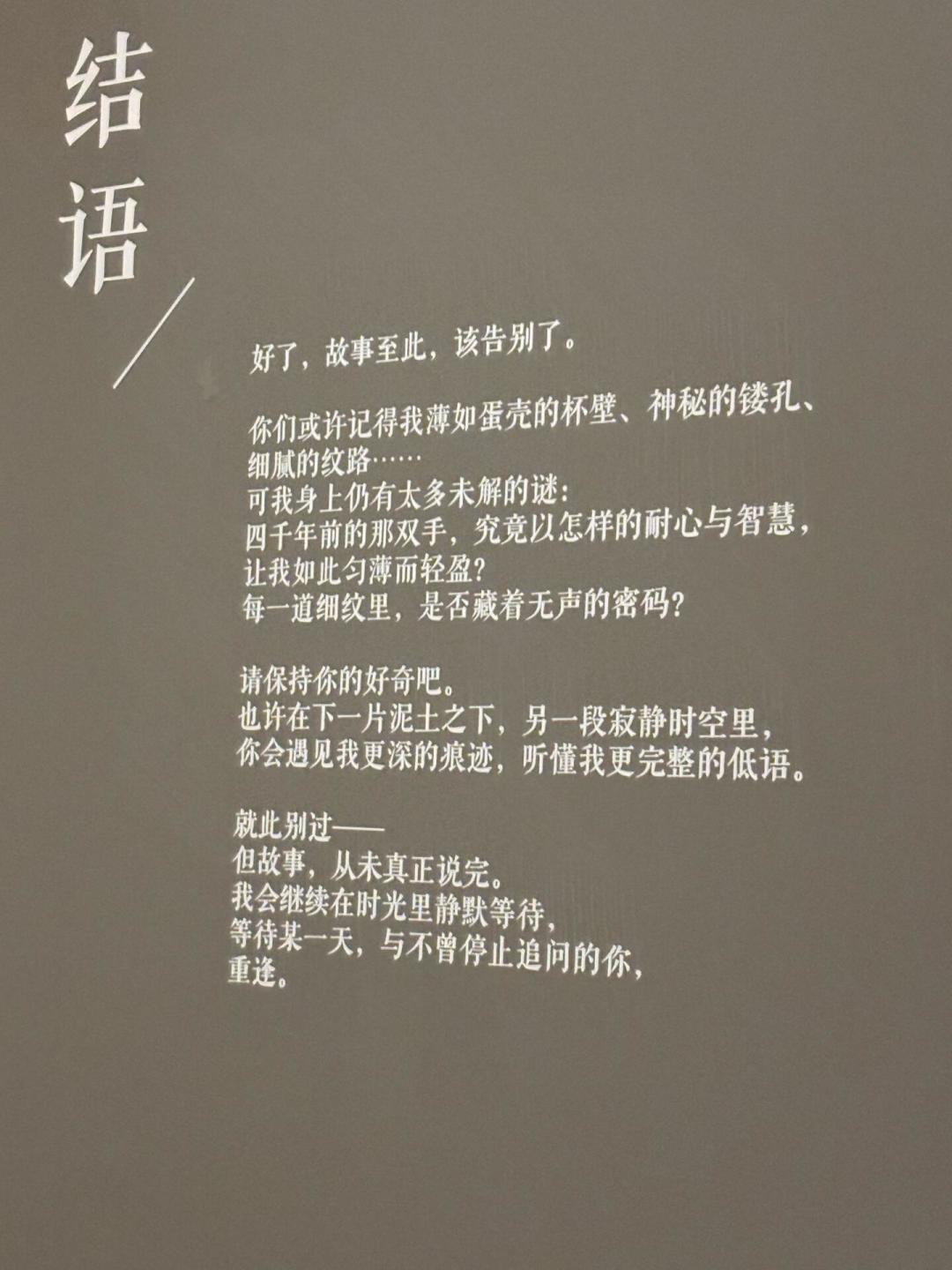 汇编全国10家博物馆的结语墙:最戳人的那几句,其实还有保质期
