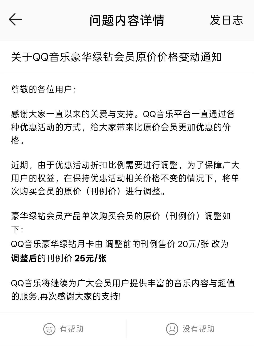 花钱听的
