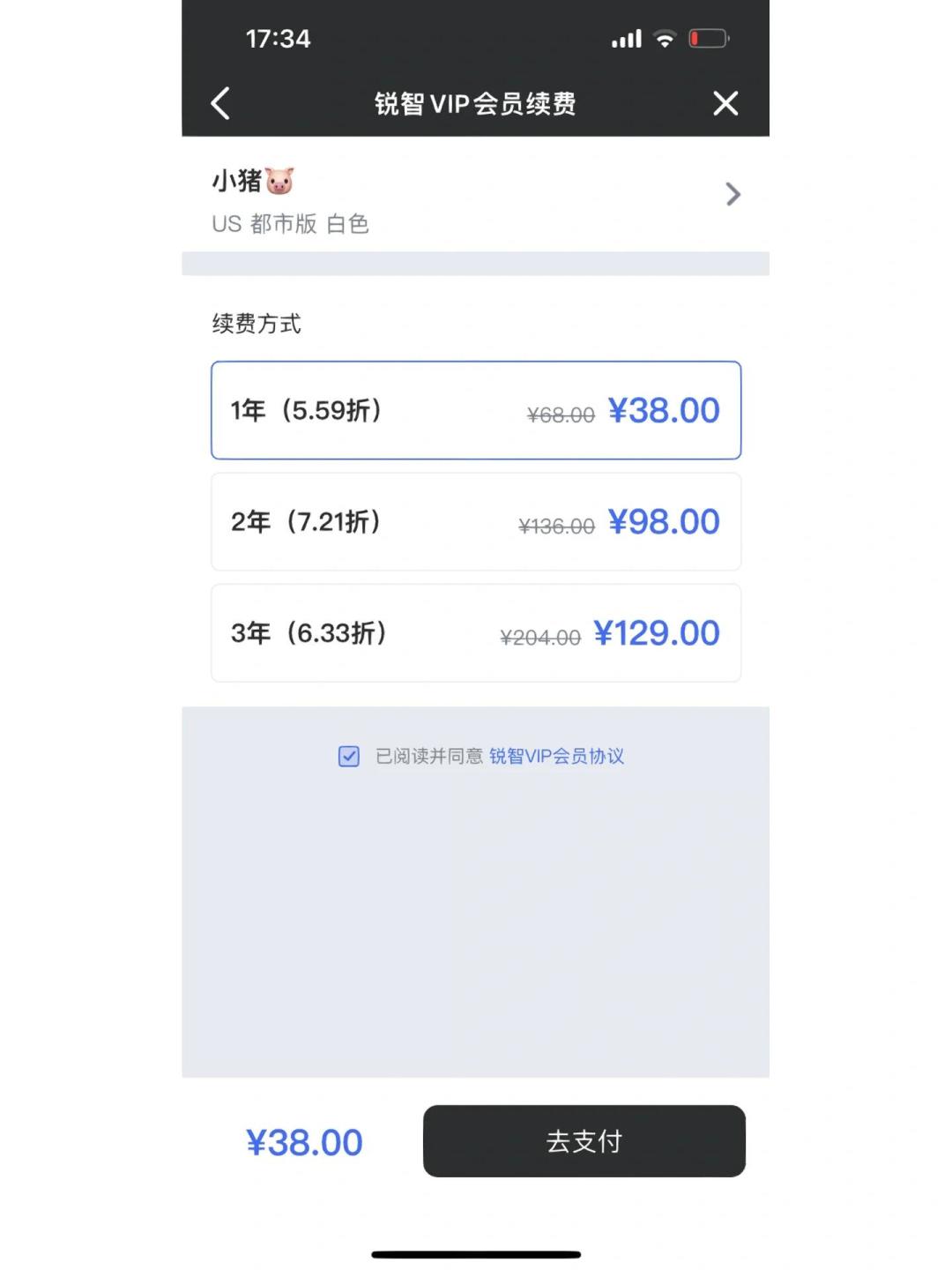 小牛的锐智VIP涨到69元/年,90天不续费功能就“收回”:这笔钱续不续,帮你算清了