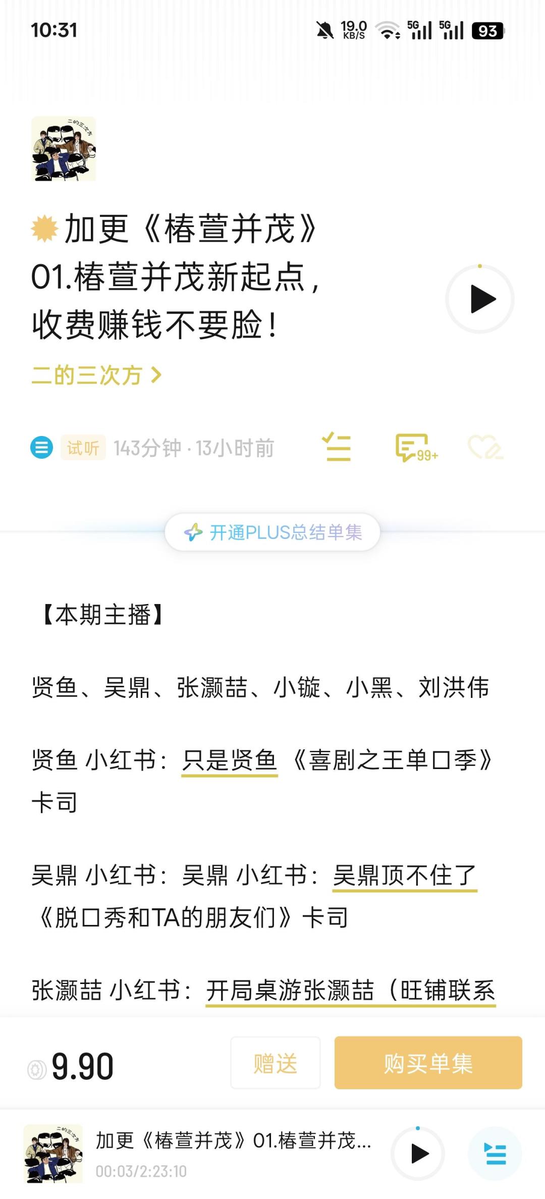 小宇宙灰度测试视频播客,叶锡东点名挖B站的人:看完这一年的混战,音频老用户先别慌