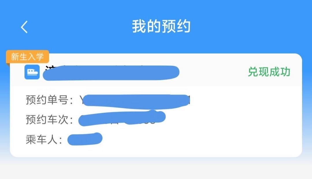 开学票预约已开,今天正是约8月30日出发的截止日:把12306新规和研0实测帖对了一遍,折扣怎么算、时间线和兑现失败怎么办都整理好了