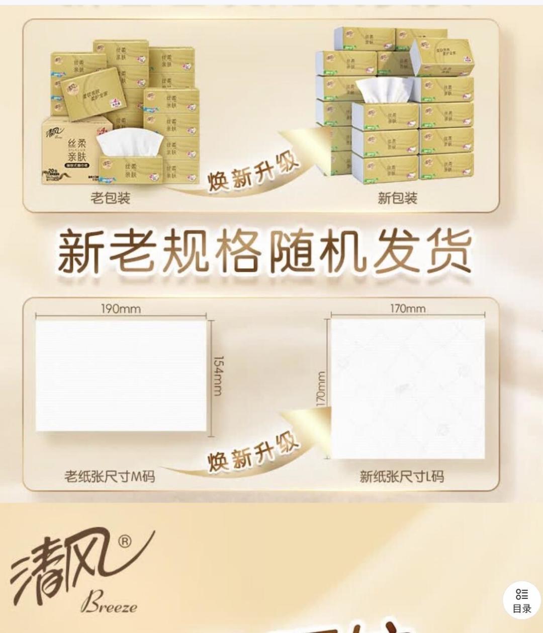 清风纸巾“440张”不是440抽:抽数、张数、尺码的三个度量衡套路,替你一个个算清