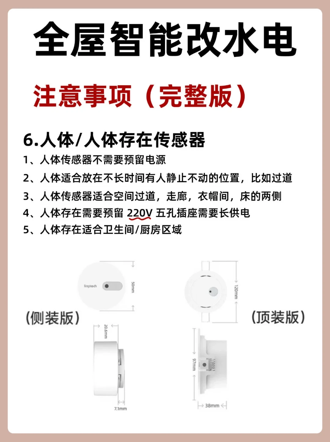 全屋智能水电预留,不是留了零线就够:交叉核了12篇万藏级攻略帖和几十篇后悔帖,5处必须留的线和3处不用花的线