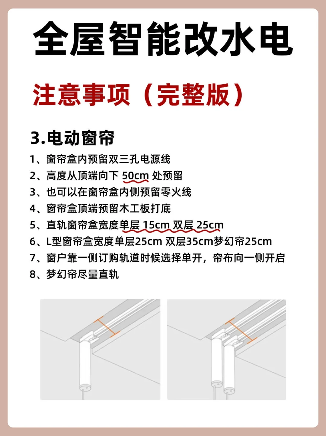 全屋智能水电预留,不是留了零线就够:交叉核了12篇万藏级攻略帖和几十篇后悔帖,5处必须留的线和3处不用花的线