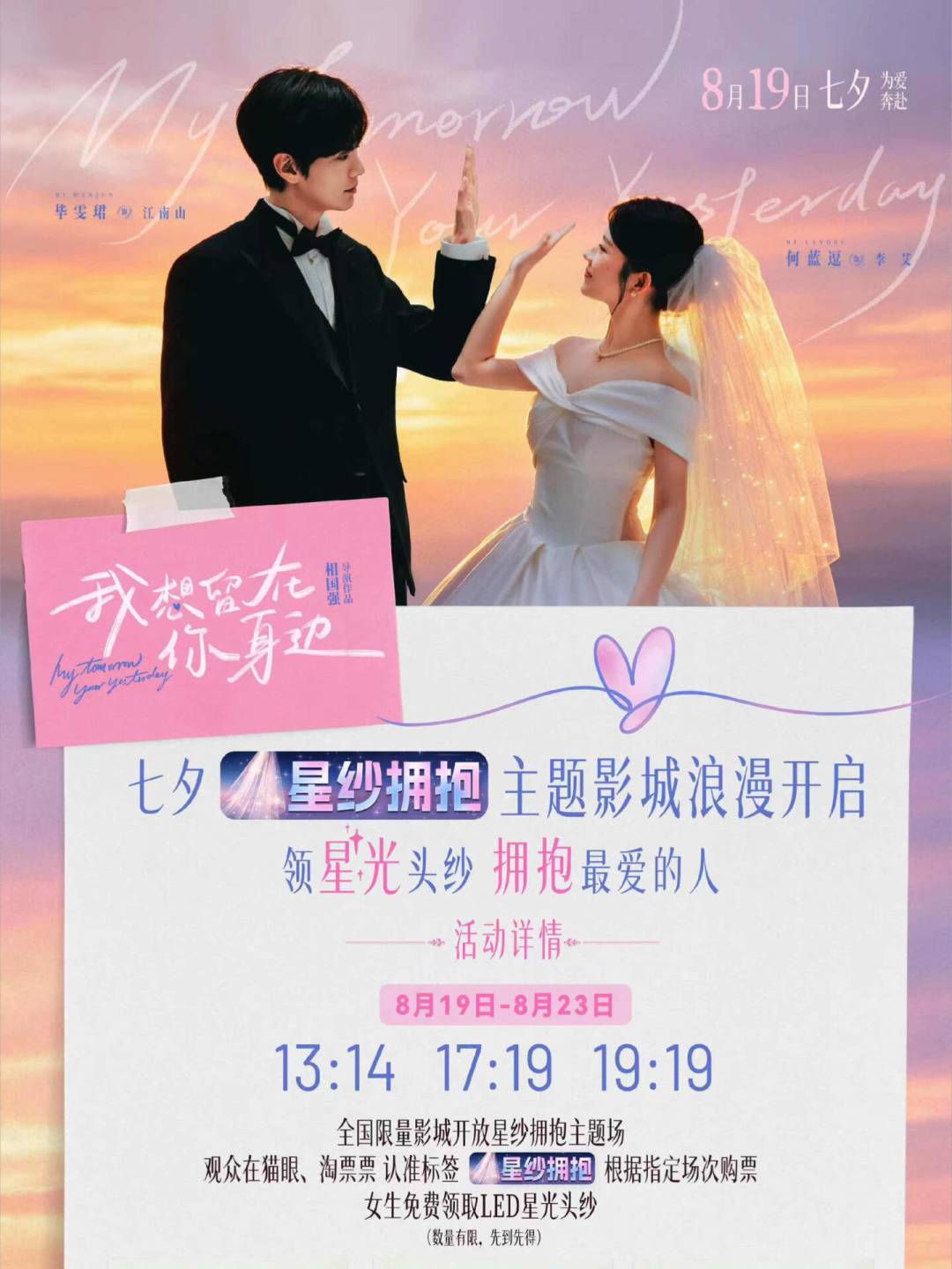 七夕前6天，爱情片热度分裂：预售刚过10万 vs 粉丝填场送头纱，这热度该怎么读