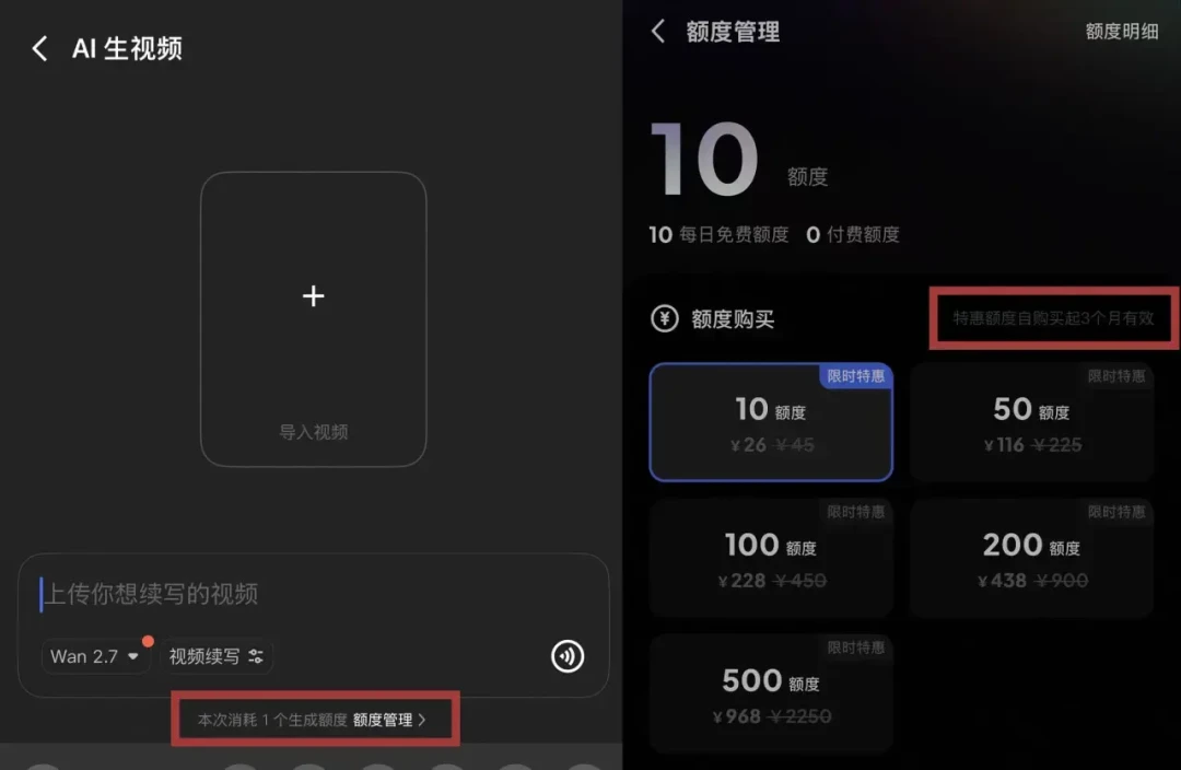 千问视频从一天白嫖5条到一天不到1条:两周付费三连改,到底谁在交钱谁在跑路
