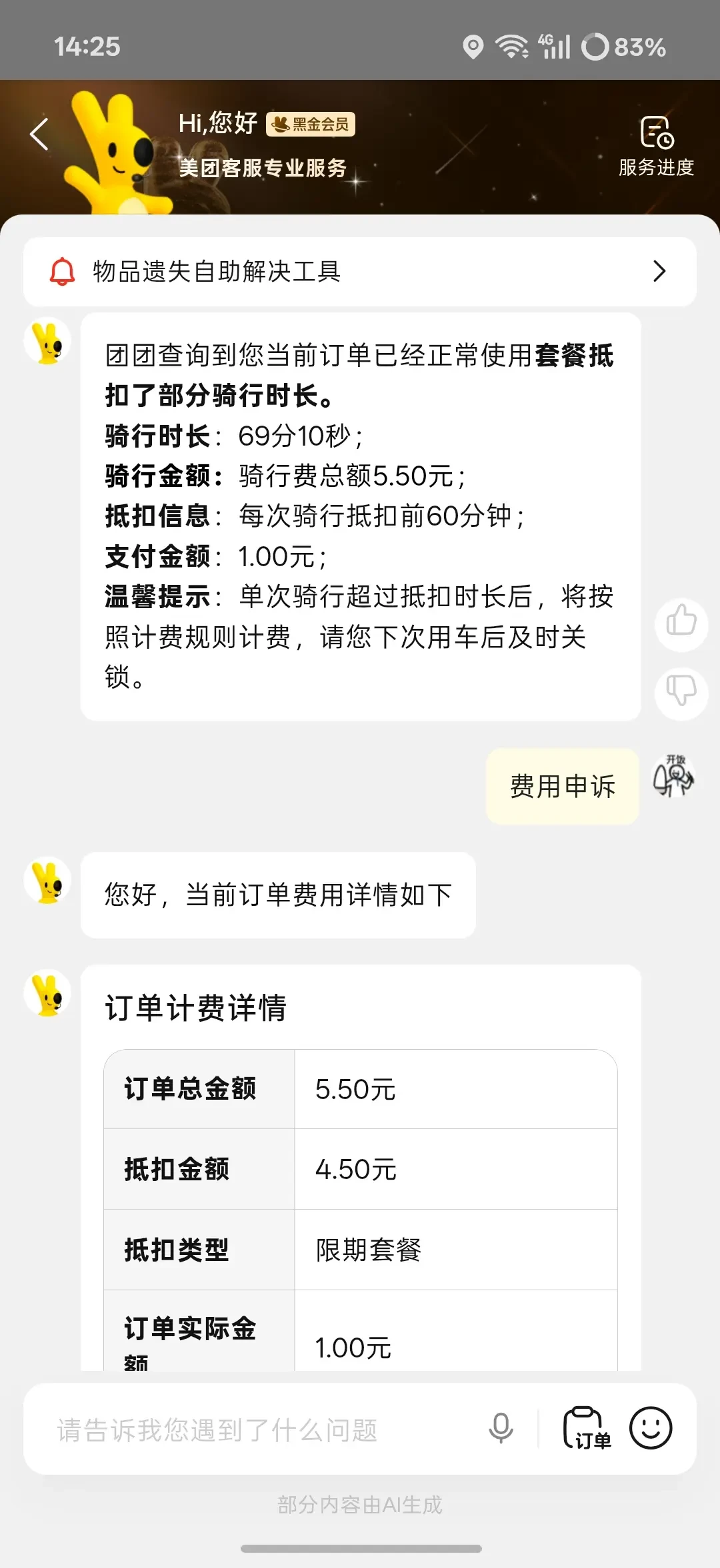 美团单车忘关锁被扣超时费？先算清这三笔账，再按这条路线把钱追回来