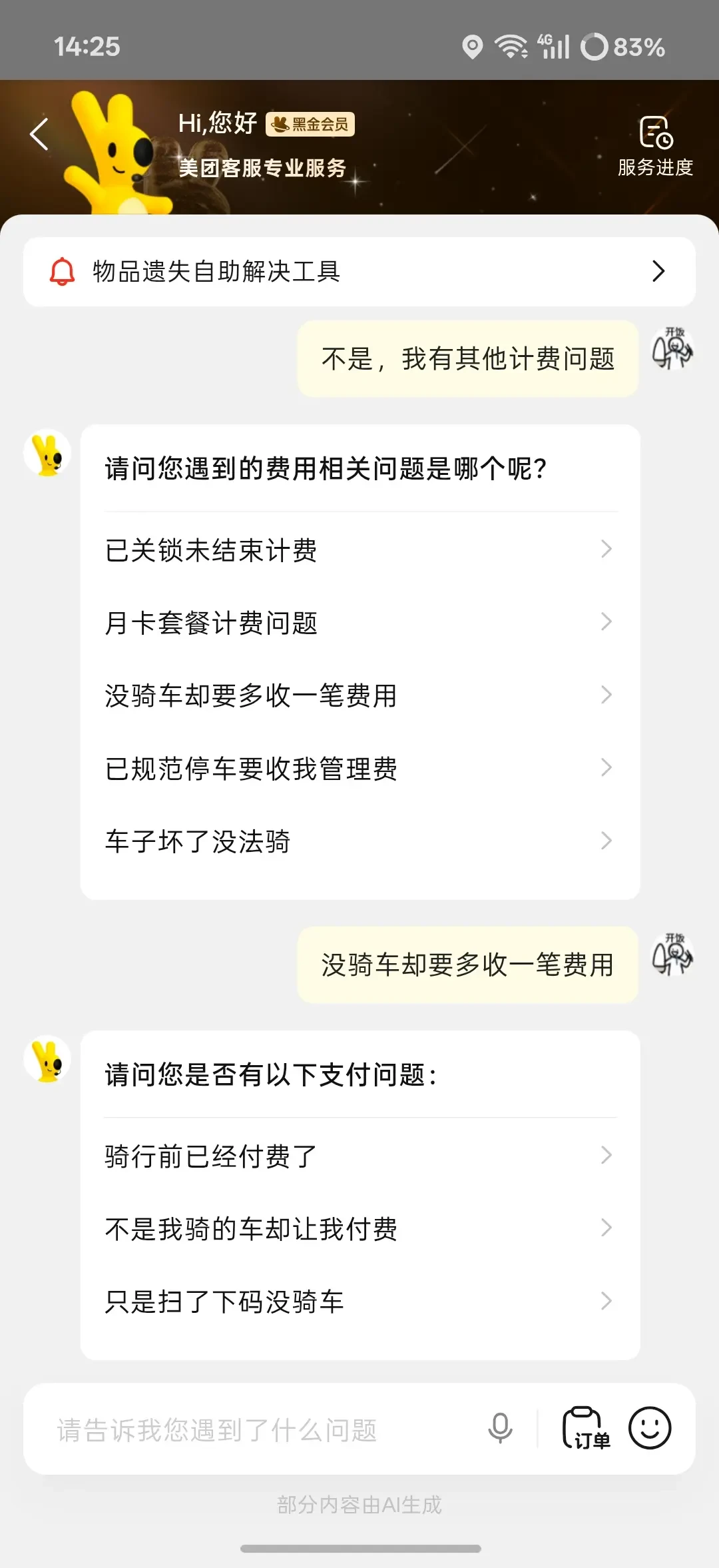 美团单车忘关锁被扣超时费？先算清这三笔账，再按这条路线把钱追回来
