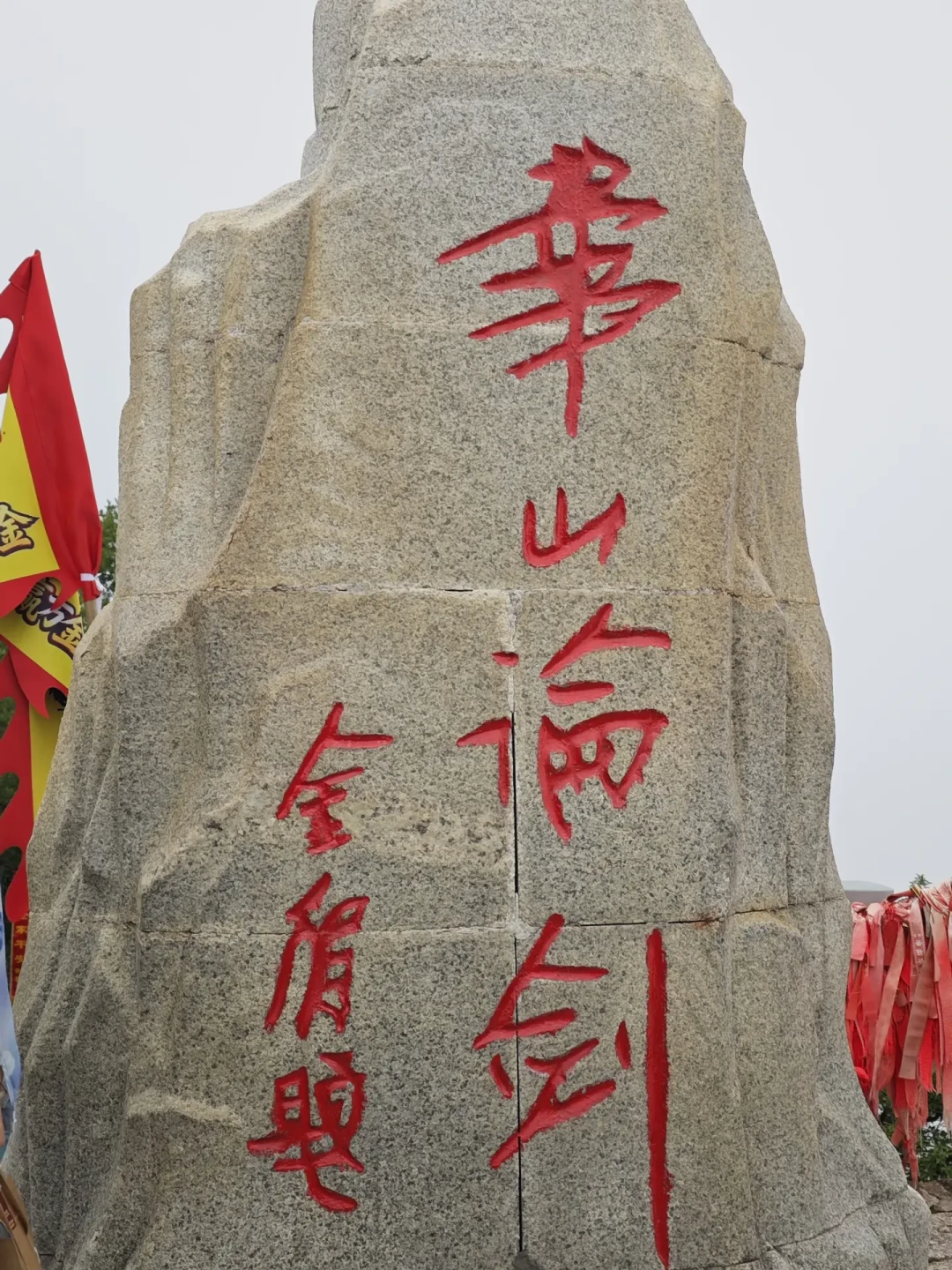 华山「华山论剑」石被拆,只剩金庸亲题那块:金庸迷今年暑假去爬,路线、花费、避坑一篇定