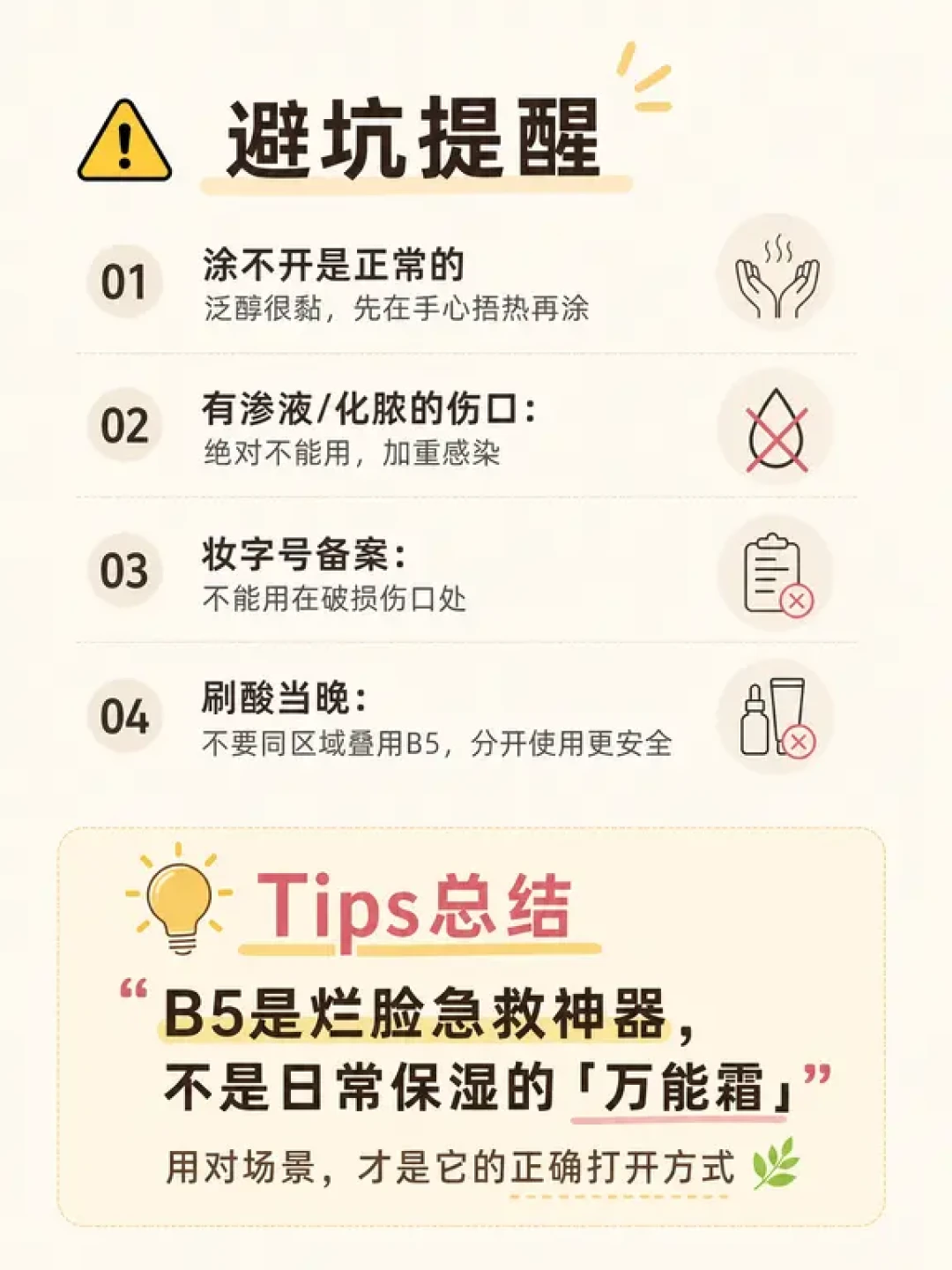 理肤泉B5修护霜，一半人喊
