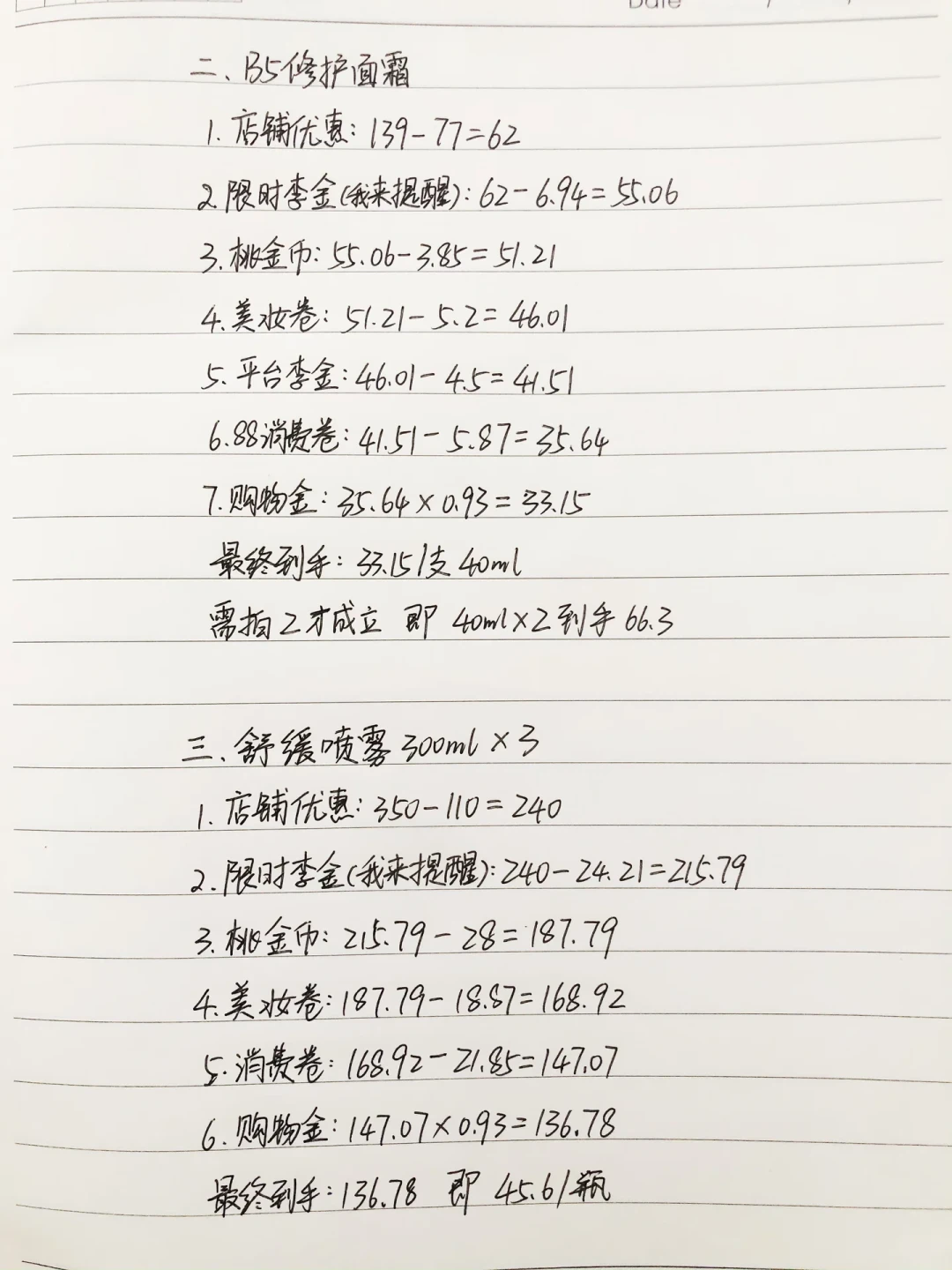 理肤泉B5修护霜，一半人喊
