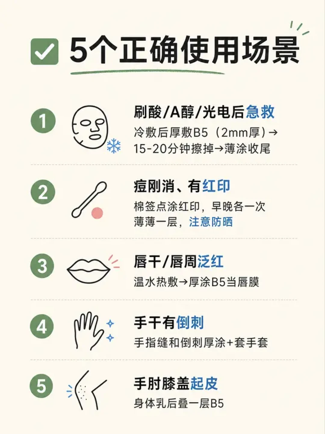 理肤泉B5修护霜，一半人喊