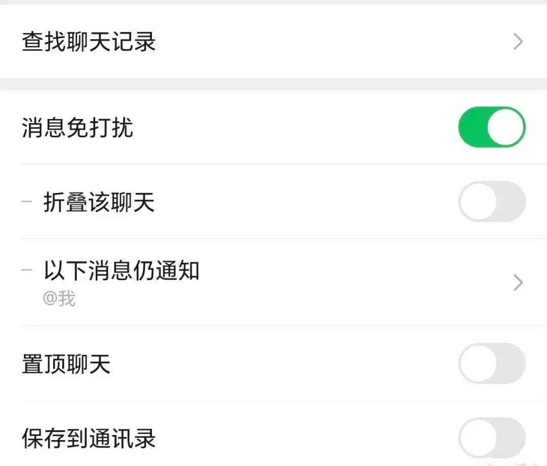 微信群聊“彻底关闭通知”上热搜,其实不是新功能:入口在哪、怎么勾、怕漏消息怎么办,一篇讲透