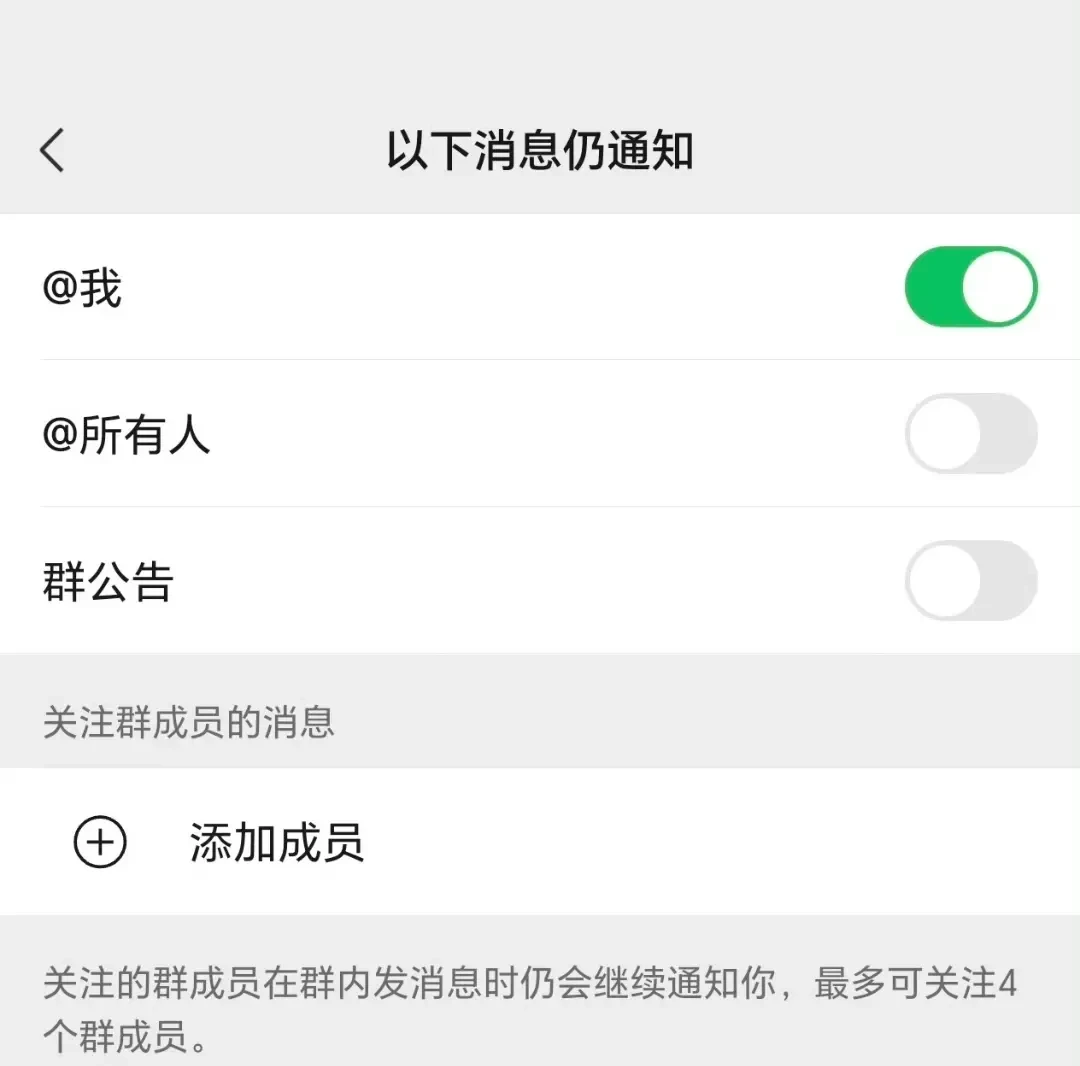 微信群聊“彻底关闭通知”上热搜,其实不是新功能:入口在哪、怎么勾、怕漏消息怎么办,一篇讲透