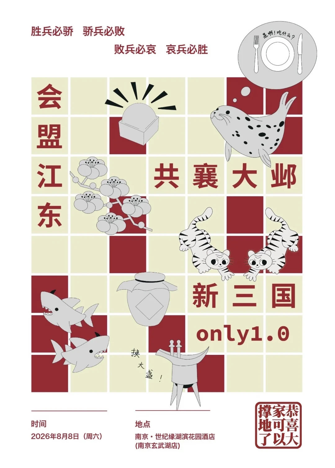 被群嘲16年的《新三国》办起only展:票售罄、演员零报酬捧场,高希希还官宣九季新剧