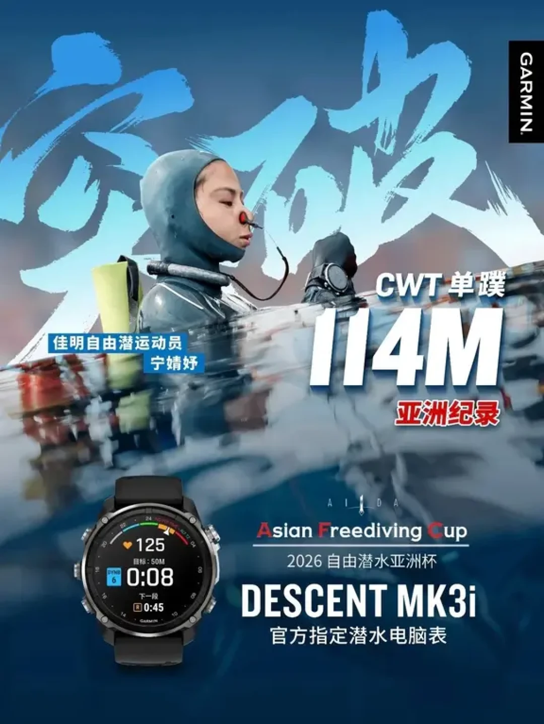 宁婧妤一口气下潜114米破亚洲纪录:没有氧气瓶?为什么压不坏?一次说清